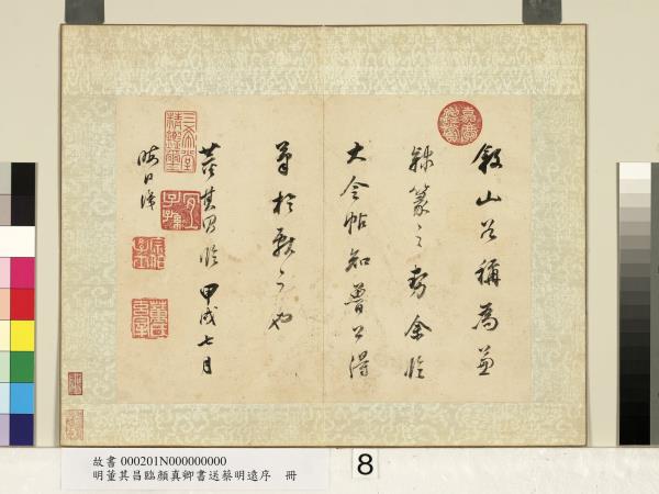 明董其昌臨顏真卿書送蔡明遠序　冊
