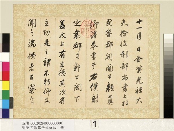 明董其昌臨爭坐位帖冊- 故宮