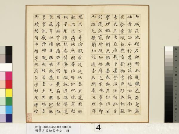 董其昌倣歐陽詢千文　故宮博物院 明董其昌楷書千文冊- 故宮