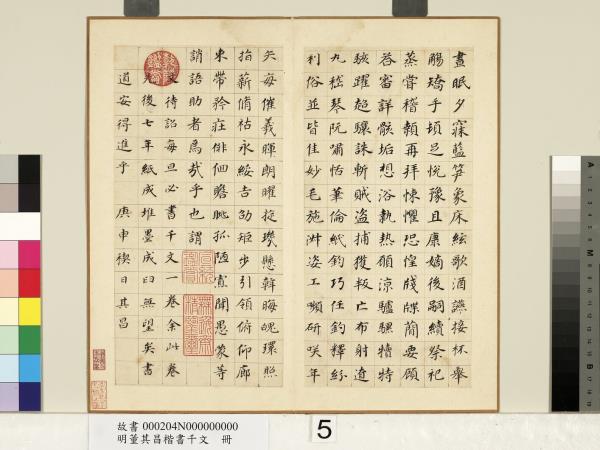 明董其昌楷書千文　冊