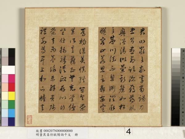 明董其昌仿歐陽詢千文　冊