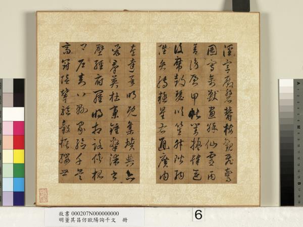 明董其昌仿歐陽詢千文　冊