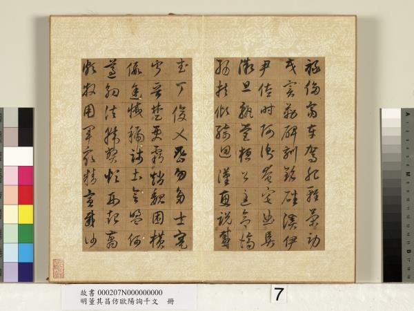 明董其昌仿歐陽詢千文　冊