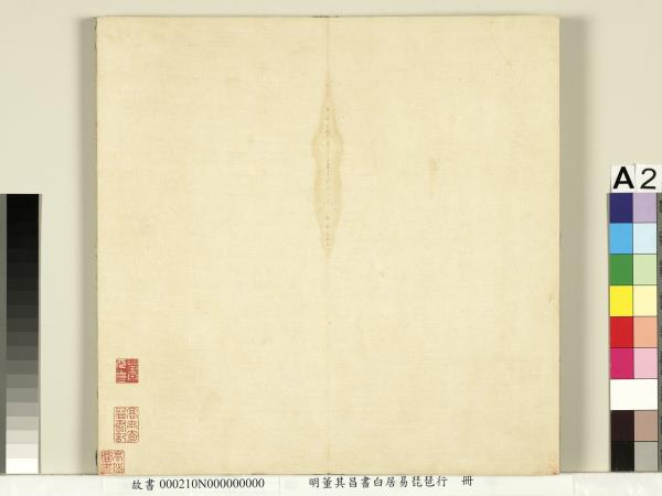 明董其昌書白居易琵琶行　冊