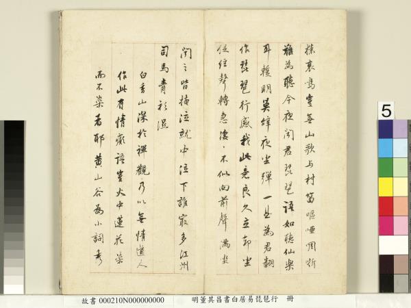 明董其昌書白居易琵琶行　冊