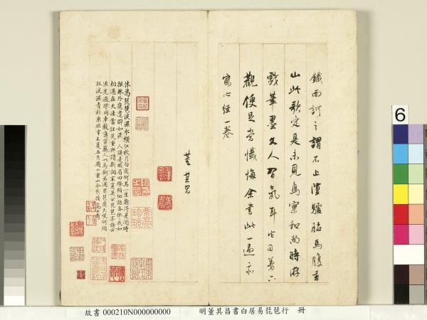 明董其昌書白居易琵琶行　冊