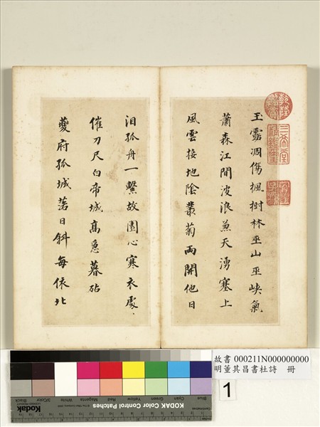 明董其昌書杜詩　冊