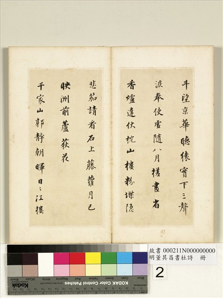 明董其昌書杜詩　冊
