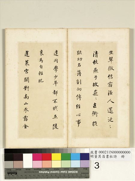 明董其昌書杜詩　冊