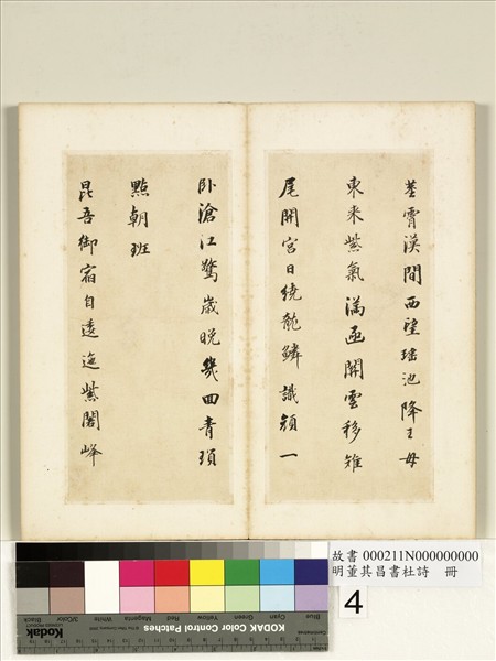 明董其昌書杜詩　冊