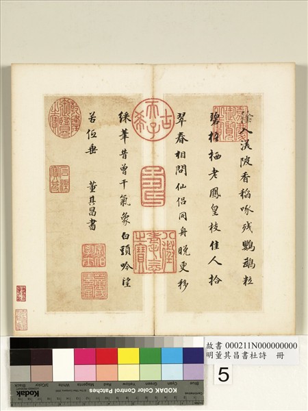 明董其昌書杜詩　冊