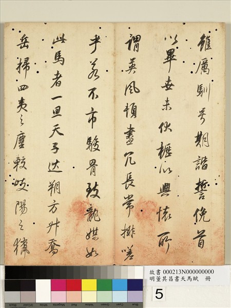 明董其昌書天馬賦　冊