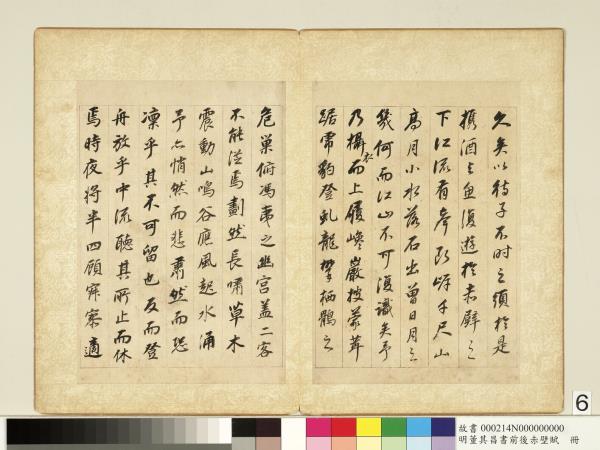 明董其昌書前後赤壁賦　冊