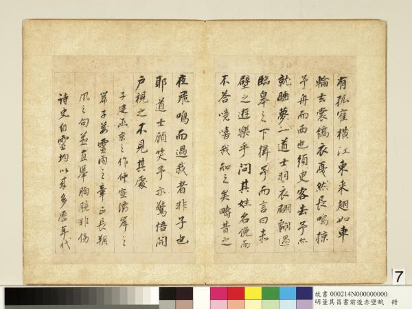 明董其昌書前後赤壁賦　冊