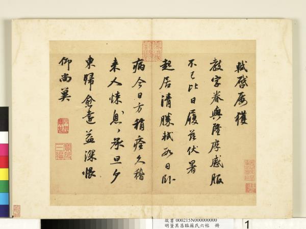 明董其昌臨蘇氏六帖　冊