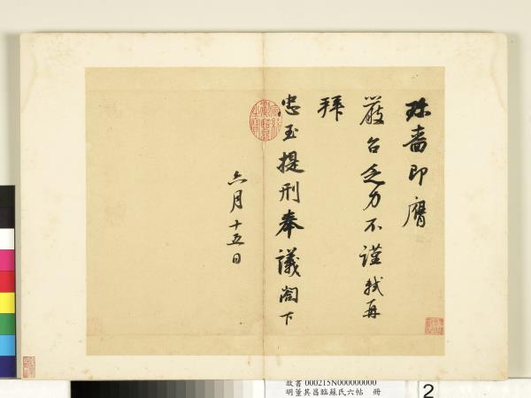 明董其昌臨蘇氏六帖　冊