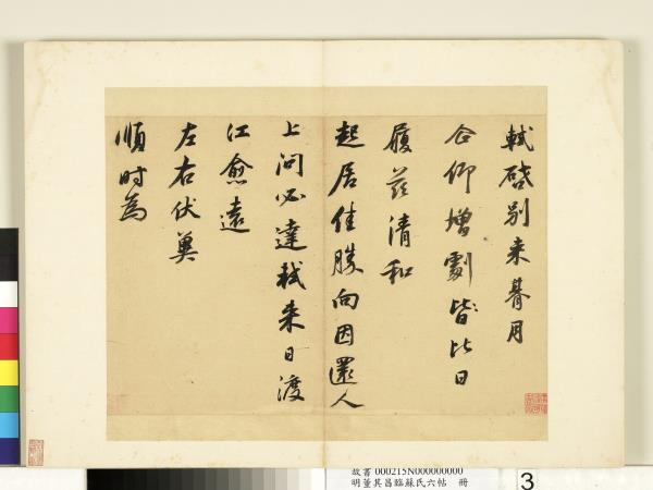 明董其昌臨蘇氏六帖　冊