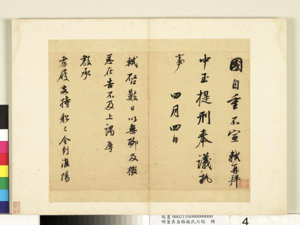 明董其昌臨蘇氏六帖　冊