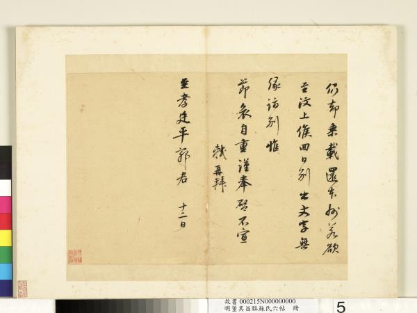 明董其昌臨蘇氏六帖　冊