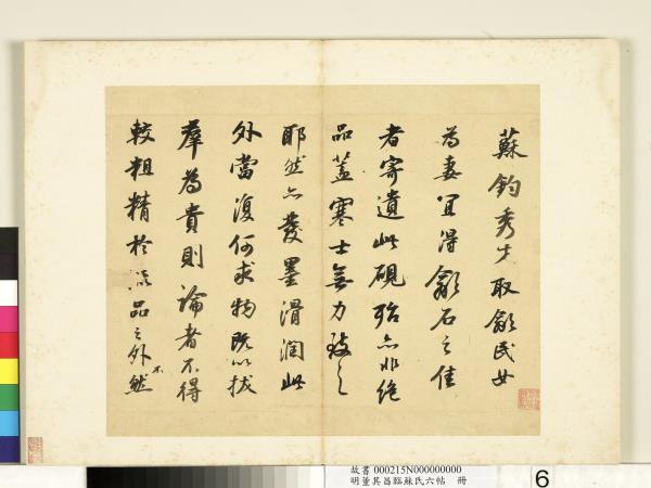 明董其昌臨蘇氏六帖　冊