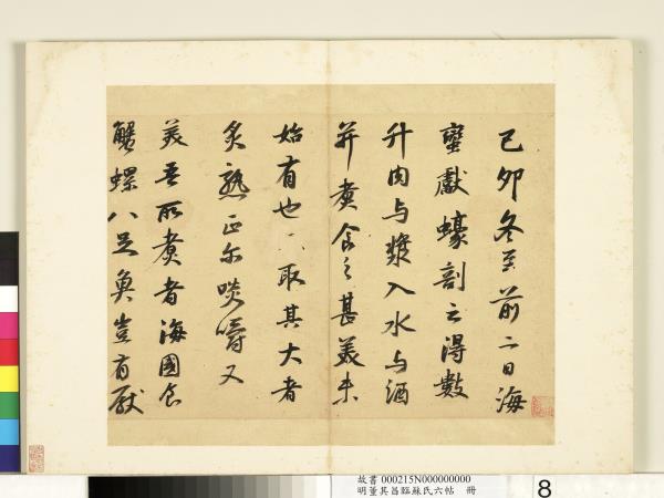 明董其昌臨蘇氏六帖　冊