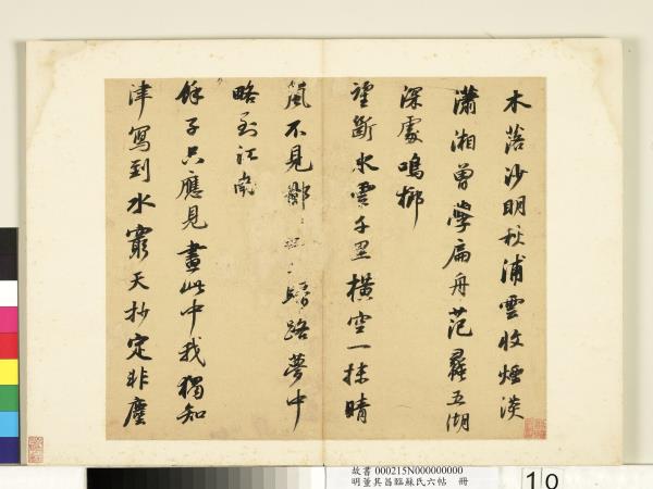 明董其昌臨蘇氏六帖　冊