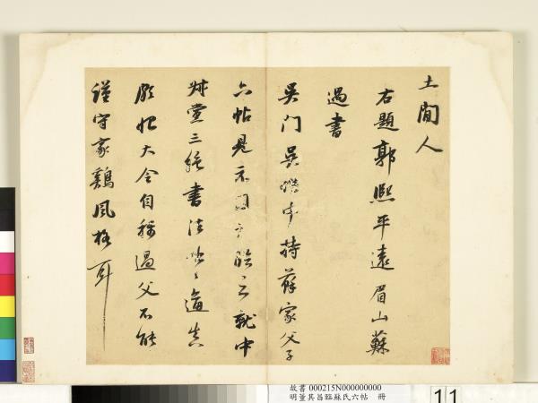 明董其昌臨蘇氏六帖　冊