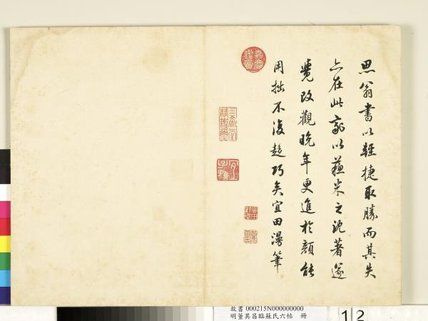 明董其昌臨蘇氏六帖　冊