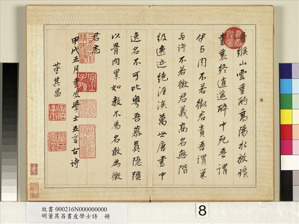 明董其昌皮學士詩　冊