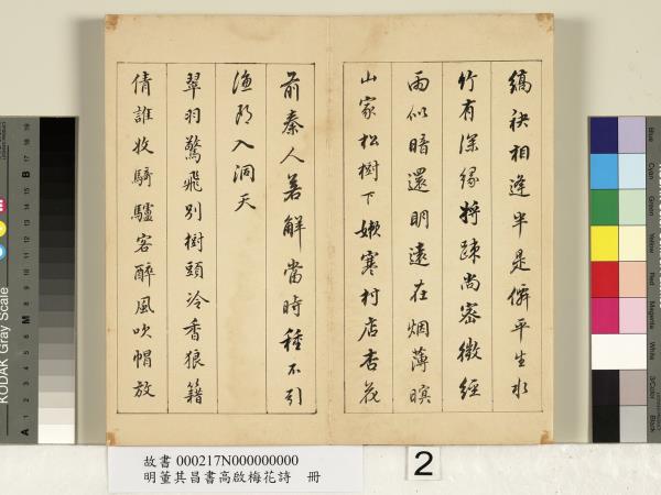 明董其昌書高啟梅花詩　冊