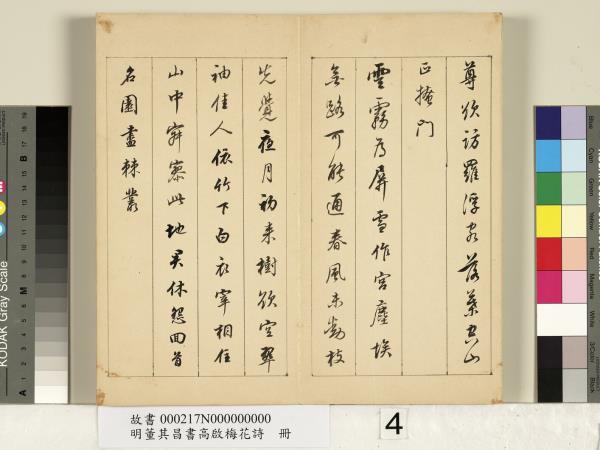 明董其昌書高啟梅花詩　冊