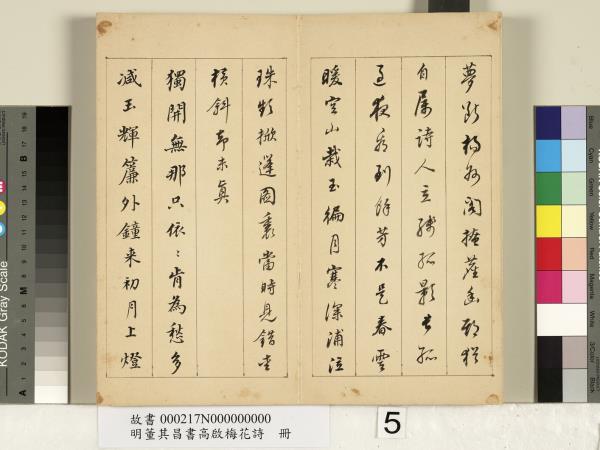 明董其昌書高啟梅花詩　冊