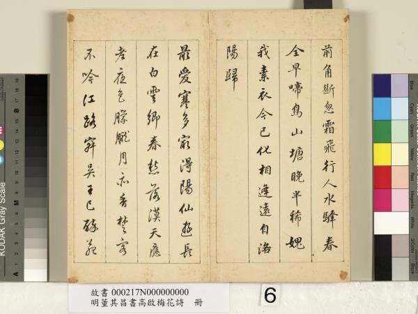 明董其昌書高啟梅花詩　冊