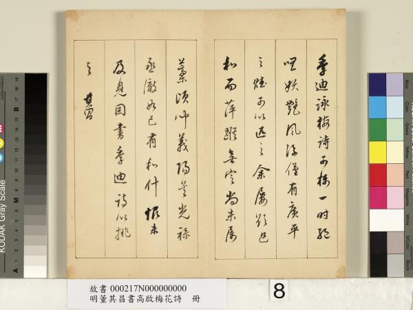 明董其昌書高啟梅花詩　冊