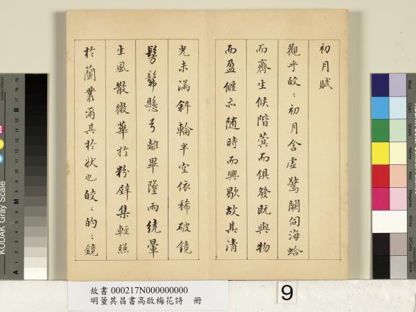 明董其昌書高啟梅花詩　冊