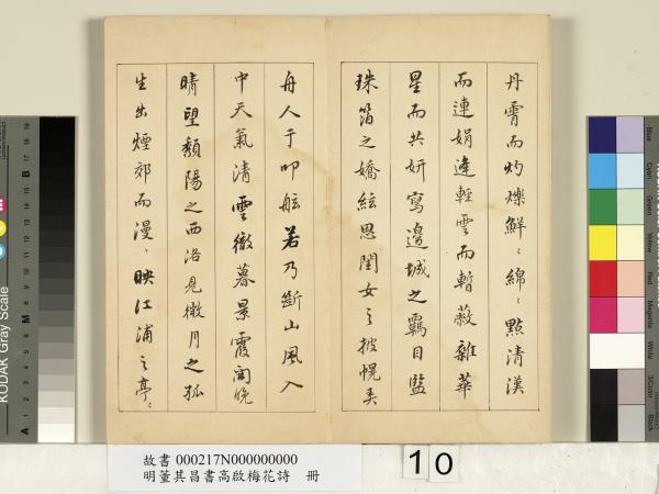 明董其昌書高啟梅花詩　冊