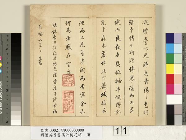 明董其昌書高啟梅花詩　冊