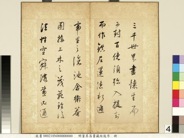 明董其昌藏經後序　冊