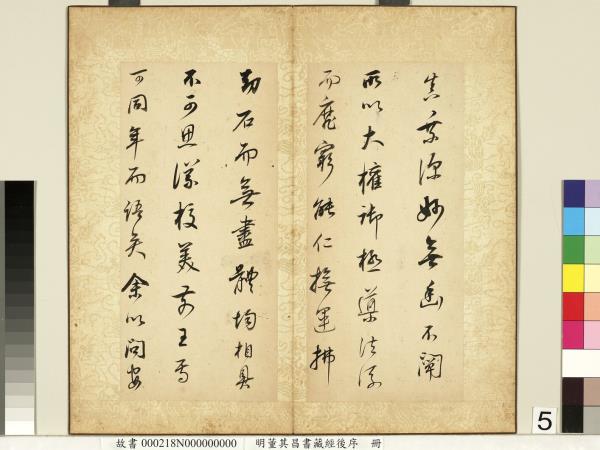 明董其昌藏經後序　冊