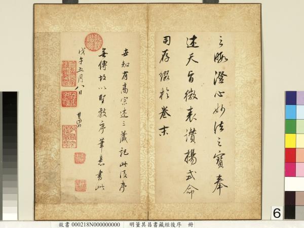 明董其昌藏經後序　冊