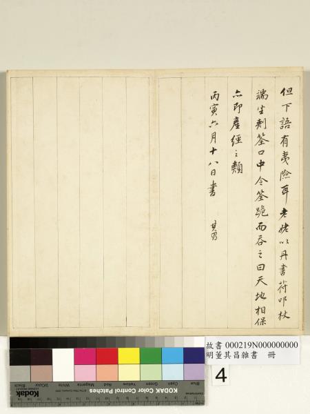 明董其昌雜書　冊　陰符經