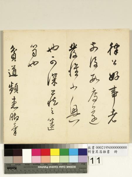 明董其昌雜書　冊　陰符經