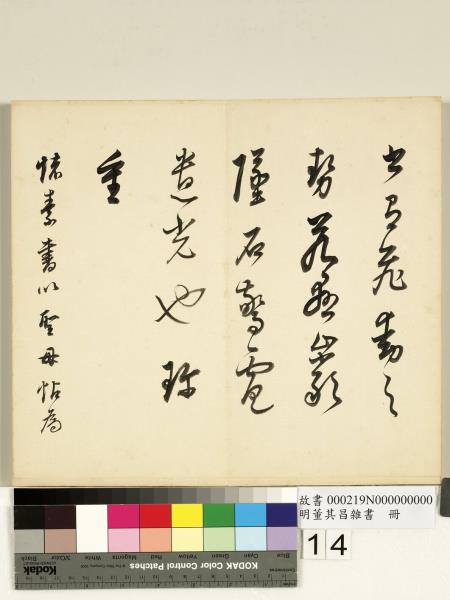 明董其昌雜書　冊　陰符經
