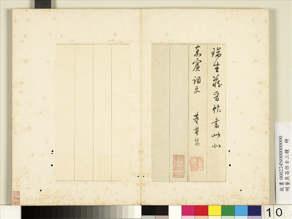 明董其昌仿古三種　冊　節臨晉帖