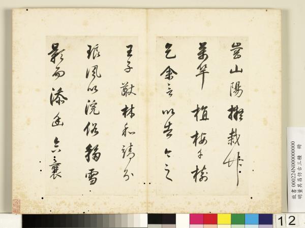 明董其昌仿古三種冊張鍊師乞梅竹疏- 故宮