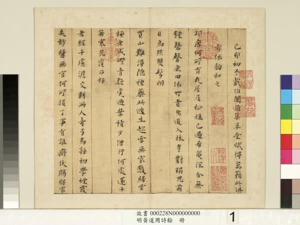 明黃道周詩翰　冊