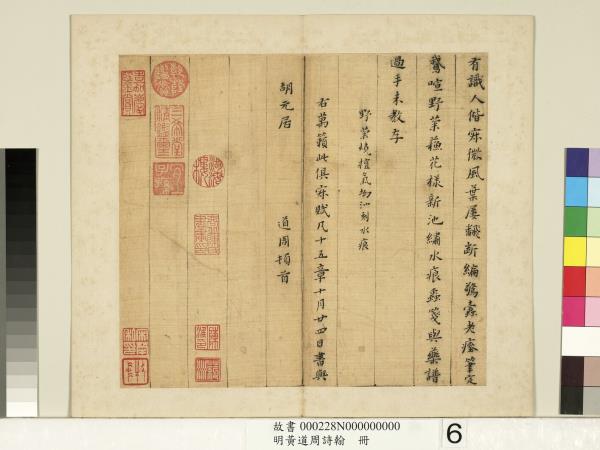 明黃道周詩翰　冊