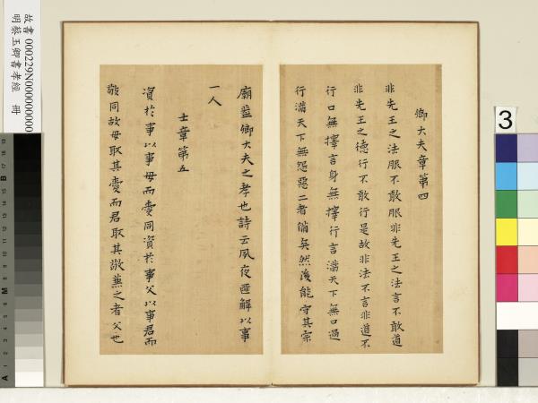 明蔡玉卿書孝經　冊