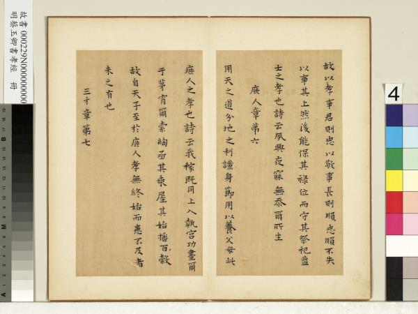 明蔡玉卿書孝經　冊