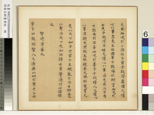 明蔡玉卿書孝經　冊